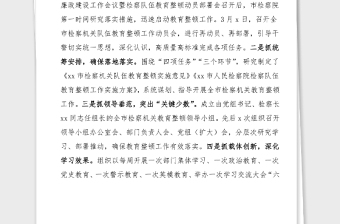 3篇检察院政法队伍教育整顿情况汇报范文3篇阶段工作总结汇报报告