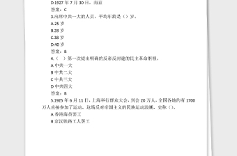 100題黨史應知應會測試題題庫100題選擇題黨史學習教育素材