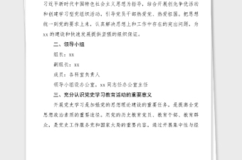 2021年黨史學習教育實施方案范文活動方案工作方案實施方案通用版