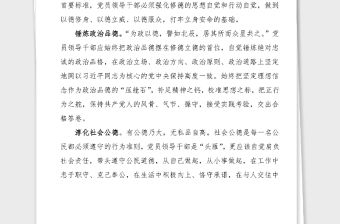 黨課細照修身要求篤行自我修煉修德修心修性修行黨員干部自我修養黨課講稿范文