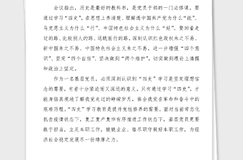 5篇学习四史心得体会5篇党史新中国史改革开放史社会主义发展史心得体会