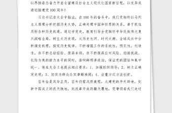 黨史學習心得xx在黨史學習教育動員大會上的講話精神心得體會范文研討發言材料