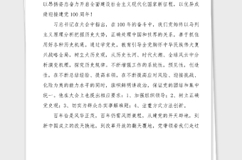 黨史學(xué)習(xí)心得xx在黨史學(xué)習(xí)教育動(dòng)員大會(huì)上的講話精神心得體會(huì)范文研討發(fā)言材料