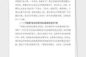 黨課講稿加強(qiáng)作風(fēng)建設(shè)強(qiáng)化責(zé)任擔(dān)當(dāng)推進(jìn)工作落實(shí)