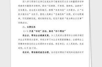 我為群眾辦實事方案鄉鎮開展黨史學習教育我為群眾辦實事實踐活動方案范文工作方案