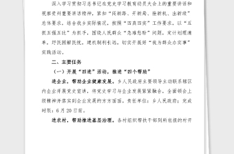 我为群众办实事方案乡镇开展党史学习教育我为群众办实事实践活动方案范文工作方案