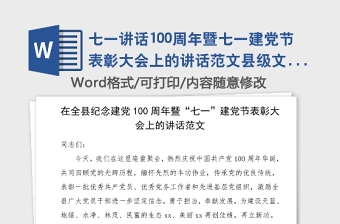 2021七一建党百年讲话自己设计两个问题