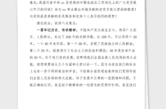 七一讲话100周年暨七一建党节表彰大会上的讲话范文县级