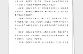 4篇公安系統黨史學習教育開展情況經驗材料4篇工作總結匯報報告信息簡報報道參考