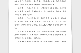 4篇公安系統(tǒng)黨史學(xué)習(xí)教育開展情況經(jīng)驗材料4篇工作總結(jié)匯報報告信息簡報報道參考