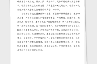 党课公安局政法队伍教育整顿党课范文坚持政治建警全面从严治警贯彻训词精神党课讲稿党史公安史