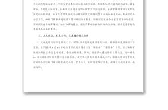 黨委辦公室、院長(zhǎng)辦公室副主任2020年度中層干部述職述廉報(bào)告（高校）（1）