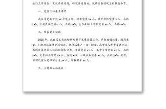 發(fā)展黨員工作總結(jié)匯編（4篇）