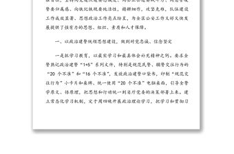 公安局隊伍建設及思想政治工作總結范文