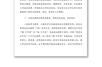 公安局隊(duì)伍建設(shè)及思想政治工作總結(jié)范文