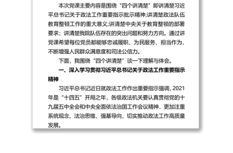 提高教育整頓工作認(rèn)識 加強(qiáng)干警履職盡責(zé)能力——黨課講稿