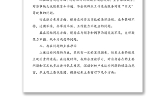 公安民警政法隊(duì)伍教育整頓個(gè)人對(duì)照檢查材料范文