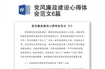 2025黨風廉政體會