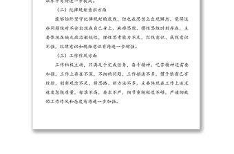 2020年組織生活會個人自查材料