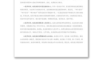 在全市政法隊(duì)伍教育整頓暨線索辦理、頑瘴痼疾專項(xiàng)整治專題會(huì)上的講話