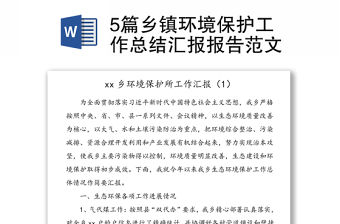 2025鄉鎮述責述廉工作報告