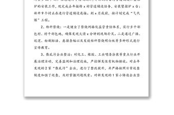 5篇鄉鎮環境保護工作總結匯報報告范文