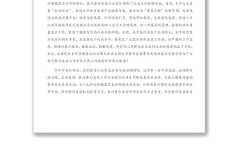 在2021年醫療美容社會辦醫療機構運行風險防范專題培訓班上的講話