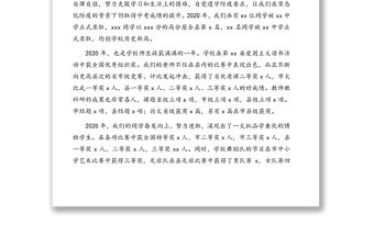 校長在新學期開學典禮上的講話