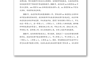 校長在新學期開學典禮上的講話