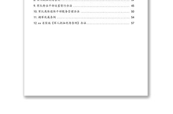 退役軍人事務系統行政執法人員專門法律知識應知應會題庫含答案匯編（12套）