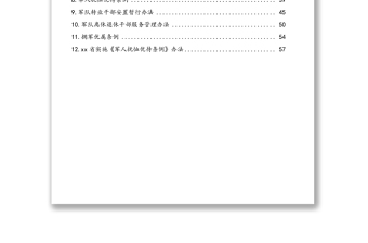 退役军人事务系统行政执法人员专门法律知识应知应会题库含答案汇编（12套）