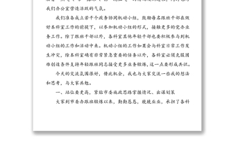 在市委辦公室跟班培訓(xùn)青年干部座談會(huì)上的談心講話提綱