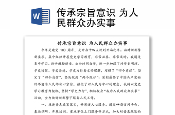 2021密切党同人民群众血肉联系解决人民群众最关心最直接最现实利益问题