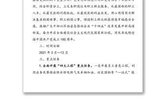 公司“我為群眾辦實事”活動實施方案范文(1)