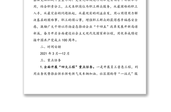 公司“我為群眾辦實(shí)事”活動(dòng)實(shí)施方案范文(1)
