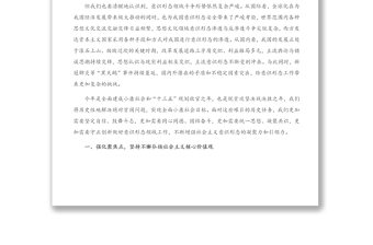 關(guān)于做好意識(shí)形態(tài)工作的研討發(fā)言（1）