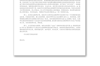 理論學(xué)習(xí)中心組主持詞（2篇）（通用版）