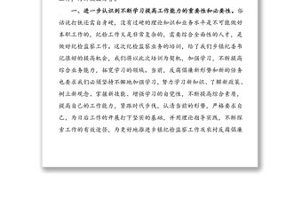 2篇培訓心得新任職鄉鎮紀委書記培訓班心得體會范文2篇培訓班結業儀式發言材料