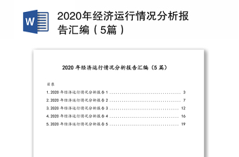2021建党一百周年经济分析