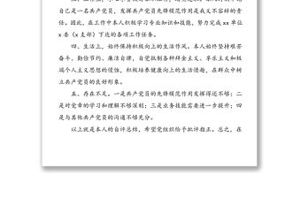 3篇民主評議黨員個人總結范文3篇黨員自評報告自我鑒定