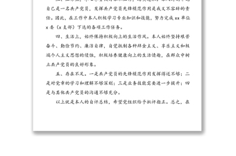 3篇民主評(píng)議黨員個(gè)人總結(jié)范文3篇黨員自評(píng)報(bào)告自我鑒定