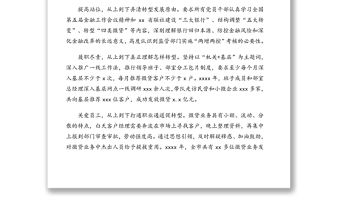 董事長關(guān)于推進銀行轉(zhuǎn)型的經(jīng)驗交流發(fā)言（銀行）