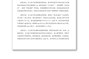 董事長關(guān)于推進(jìn)銀行轉(zhuǎn)型的經(jīng)驗(yàn)交流發(fā)言（銀行）