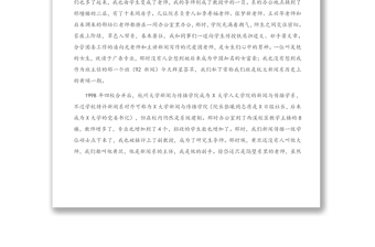 在X大學(xué)傳媒學(xué)院新大樓啟用儀式上的講話
