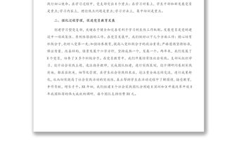 黨支部先進典型事跡材料（高校）