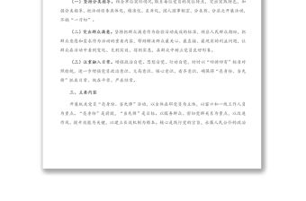 機關黨員“亮身份、當先鋒”活動方案
