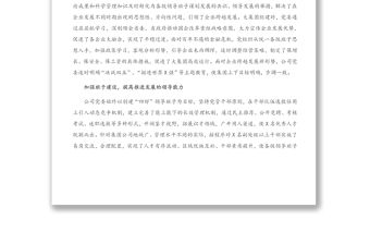 黨支部先進典型事跡材料（集團公司）