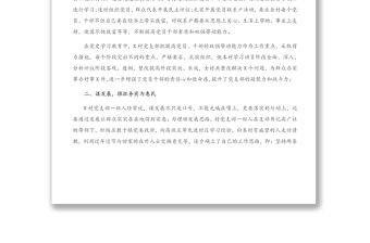 黨支部先進典型事跡材料2（村、社區）