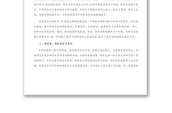黨支部先進典型事跡材料2（村、社區(qū)）