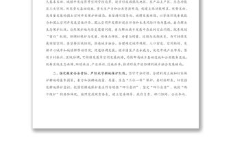 學習《土地管理法》專題研討發(fā)言